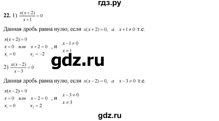 ГДЗ по алгебре 8 класс  Алимов   номер - 22, Решебник №1