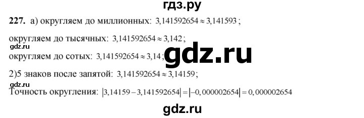 ГДЗ по алгебре 8 класс  Алимов   номер - 227, Решебник №1