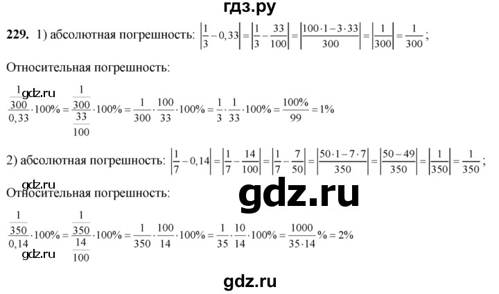 ГДЗ по алгебре 8 класс  Алимов   номер - 229, Решебник №1