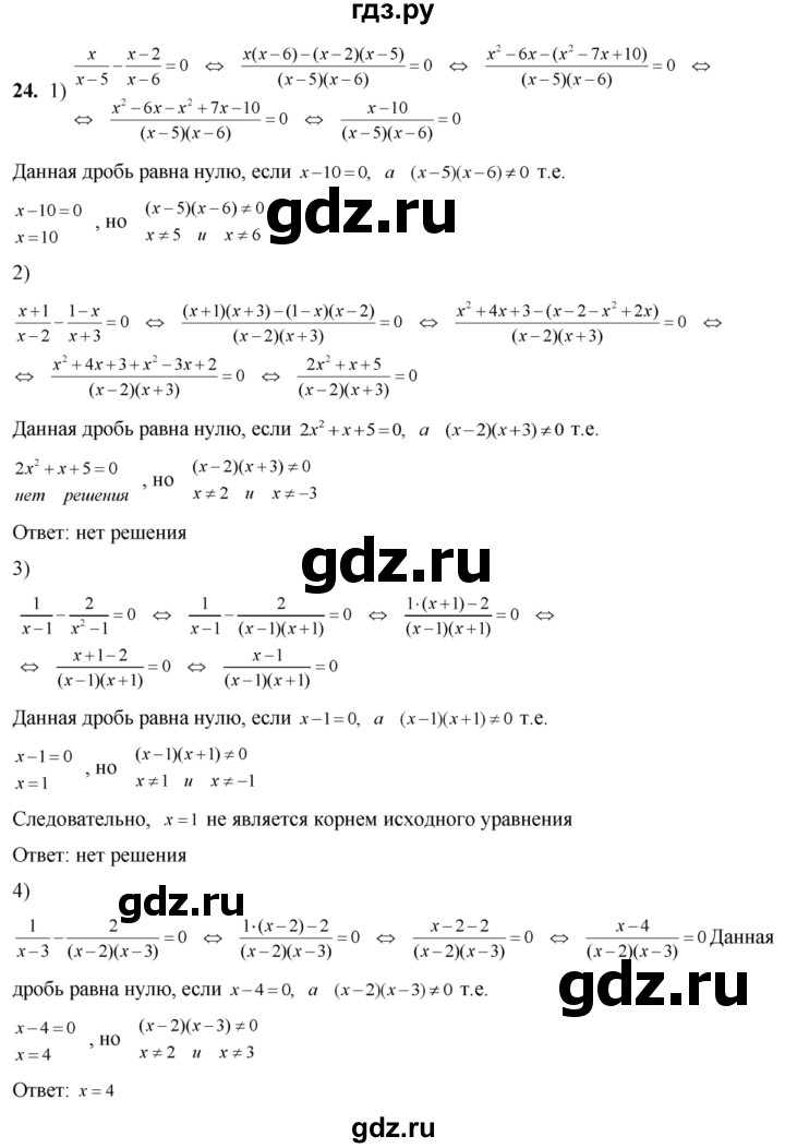 ГДЗ по алгебре 8 класс  Алимов   номер - 24, Решебник №1