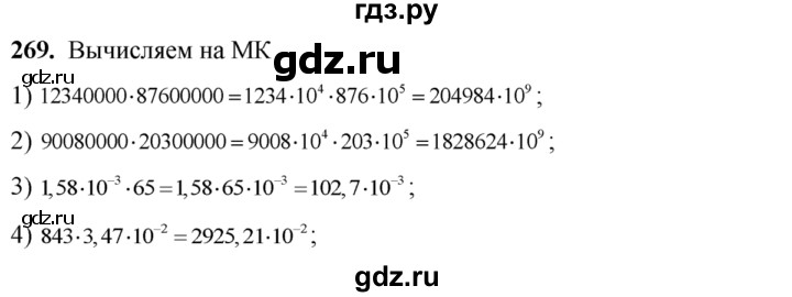 ГДЗ по алгебре 8 класс  Алимов   номер - 269, Решебник №1