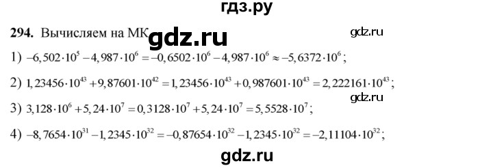ГДЗ по алгебре 8 класс  Алимов   номер - 294, Решебник №1