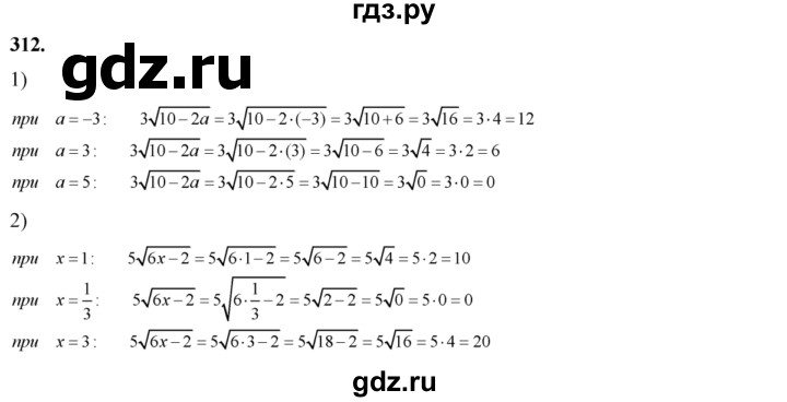 ГДЗ по алгебре 8 класс  Алимов   номер - 312, Решебник №1