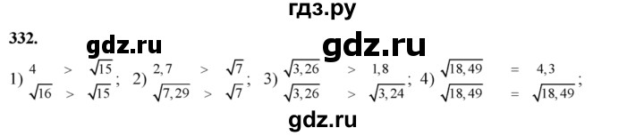ГДЗ по алгебре 8 класс  Алимов   номер - 332, Решебник №1