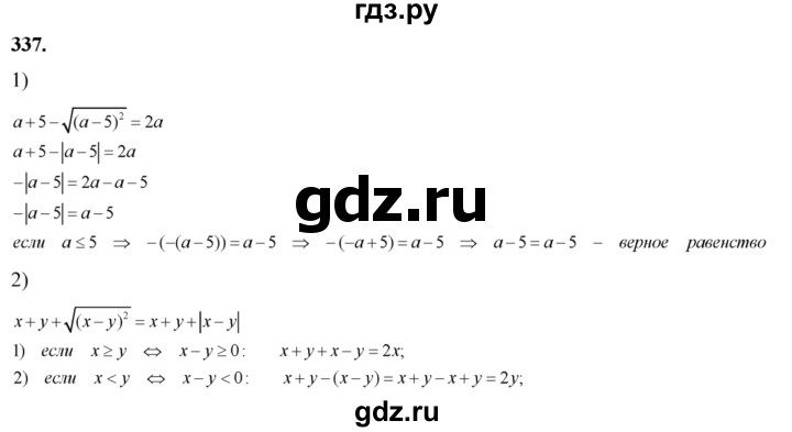 ГДЗ по алгебре 8 класс  Алимов   номер - 337, Решебник №1