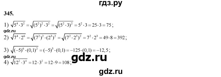 ГДЗ по алгебре 8 класс  Алимов   номер - 345, Решебник №1