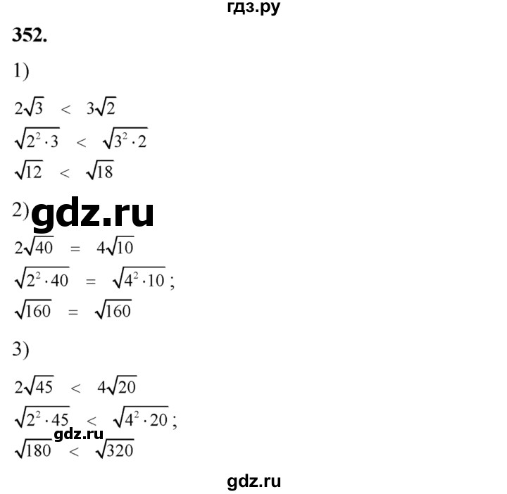 ГДЗ по алгебре 8 класс  Алимов   номер - 352, Решебник №1