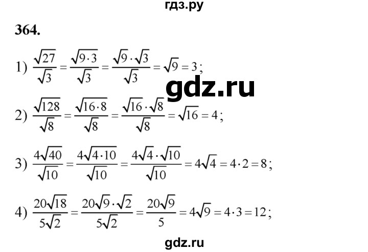 ГДЗ по алгебре 8 класс  Алимов   номер - 364, Решебник №1