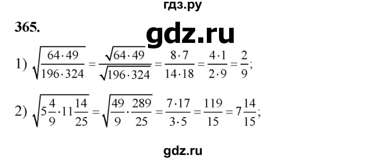 ГДЗ по алгебре 8 класс  Алимов   номер - 365, Решебник №1