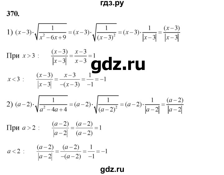 ГДЗ по алгебре 8 класс  Алимов   номер - 370, Решебник №1