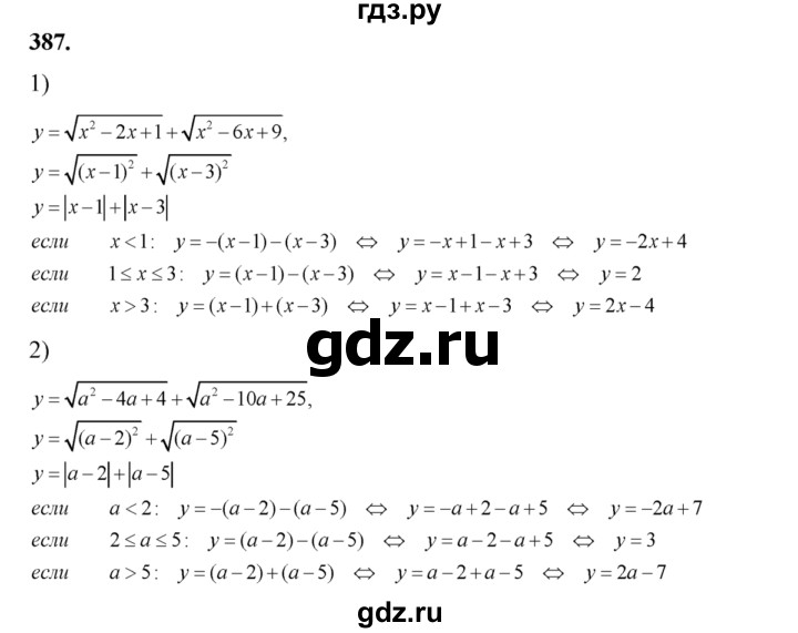 ГДЗ по алгебре 8 класс  Алимов   номер - 387, Решебник №1