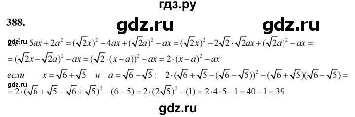 ГДЗ по алгебре 8 класс  Алимов   номер - 388, Решебник №1