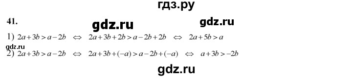 ГДЗ по алгебре 8 класс  Алимов   номер - 41, Решебник №1