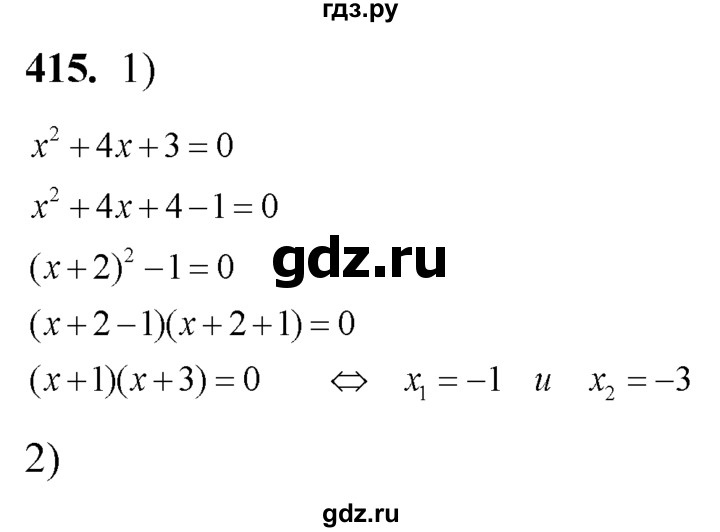 ГДЗ по алгебре 8 класс  Алимов   номер - 415, Решебник №1