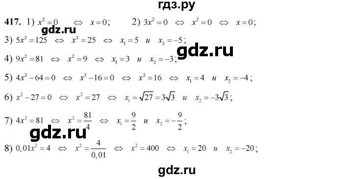 ГДЗ по алгебре 8 класс  Алимов   номер - 417, Решебник №1