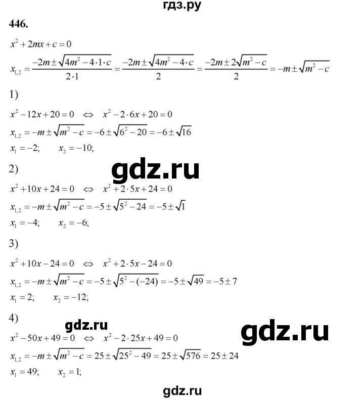 ГДЗ по алгебре 8 класс  Алимов   номер - 446, Решебник №1