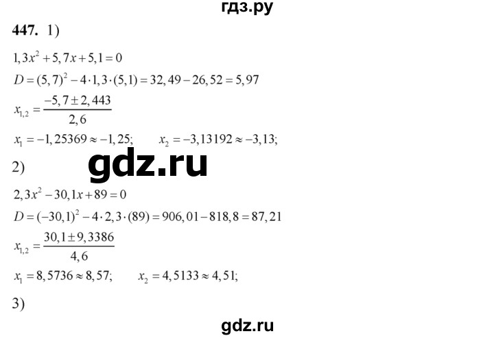 ГДЗ по алгебре 8 класс  Алимов   номер - 447, Решебник №1