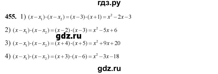 ГДЗ по алгебре 8 класс  Алимов   номер - 455, Решебник №1