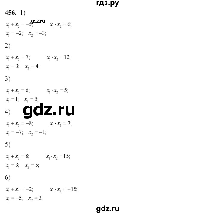 ГДЗ по алгебре 8 класс  Алимов   номер - 456, Решебник №1