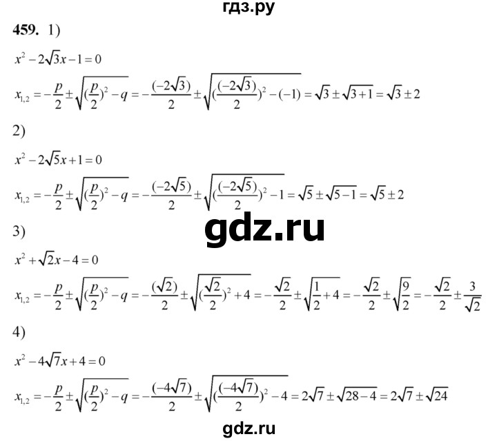 ГДЗ по алгебре 8 класс  Алимов   номер - 459, Решебник №1