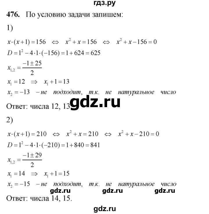 ГДЗ по алгебре 8 класс  Алимов   номер - 476, Решебник №1
