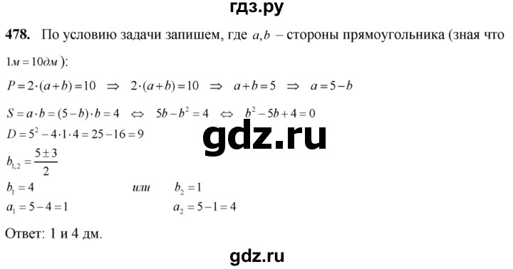 ГДЗ по алгебре 8 класс  Алимов   номер - 478, Решебник №1