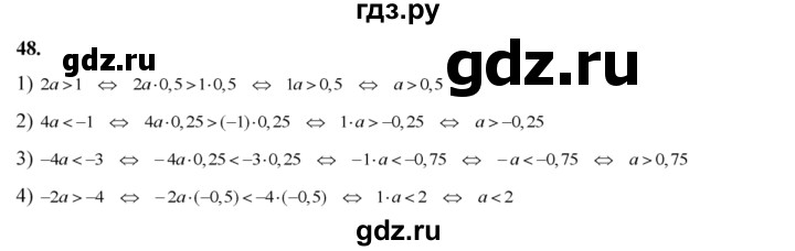 ГДЗ по алгебре 8 класс  Алимов   номер - 48, Решебник №1