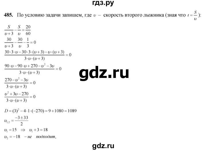 ГДЗ по алгебре 8 класс  Алимов   номер - 485, Решебник №1