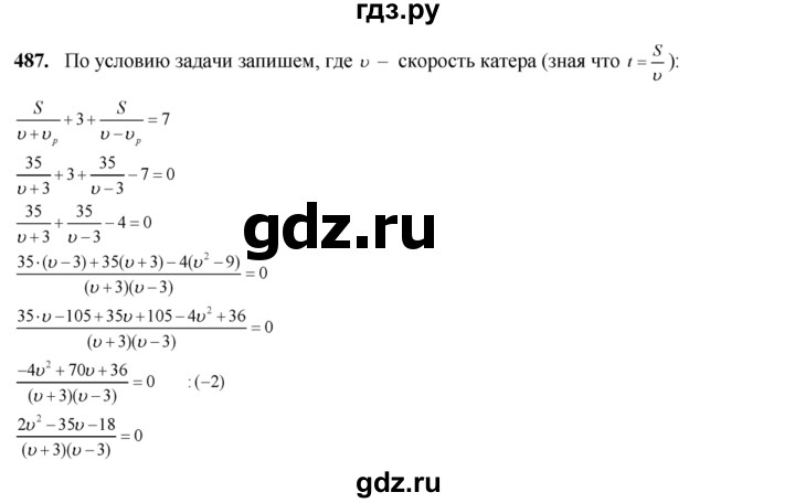 ГДЗ по алгебре 8 класс  Алимов   номер - 487, Решебник №1