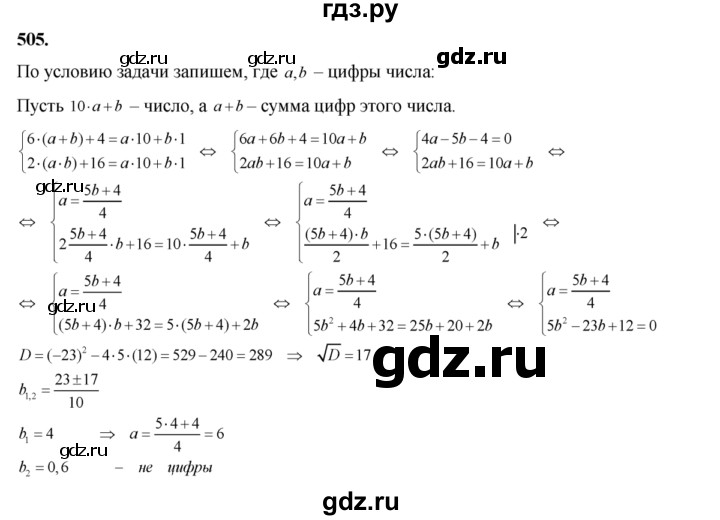 ГДЗ по алгебре 8 класс  Алимов   номер - 505, Решебник №1