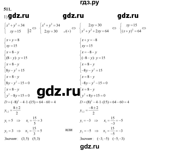 ГДЗ по алгебре 8 класс  Алимов   номер - 511, Решебник №1
