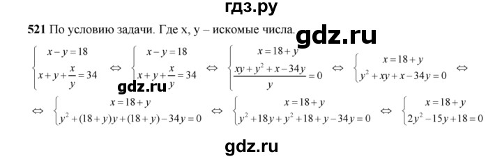 ГДЗ по алгебре 8 класс  Алимов   номер - 521, Решебник №1