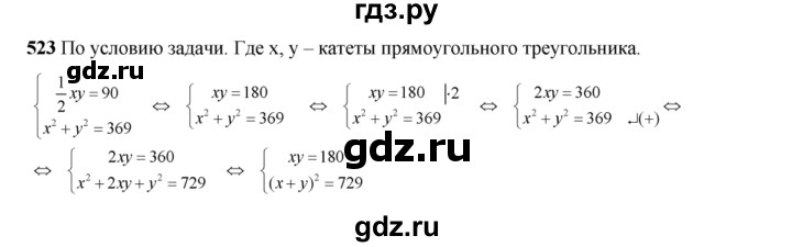 ГДЗ по алгебре 8 класс  Алимов   номер - 523, Решебник №1