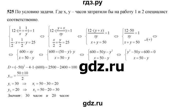 ГДЗ по алгебре 8 класс  Алимов   номер - 525, Решебник №1