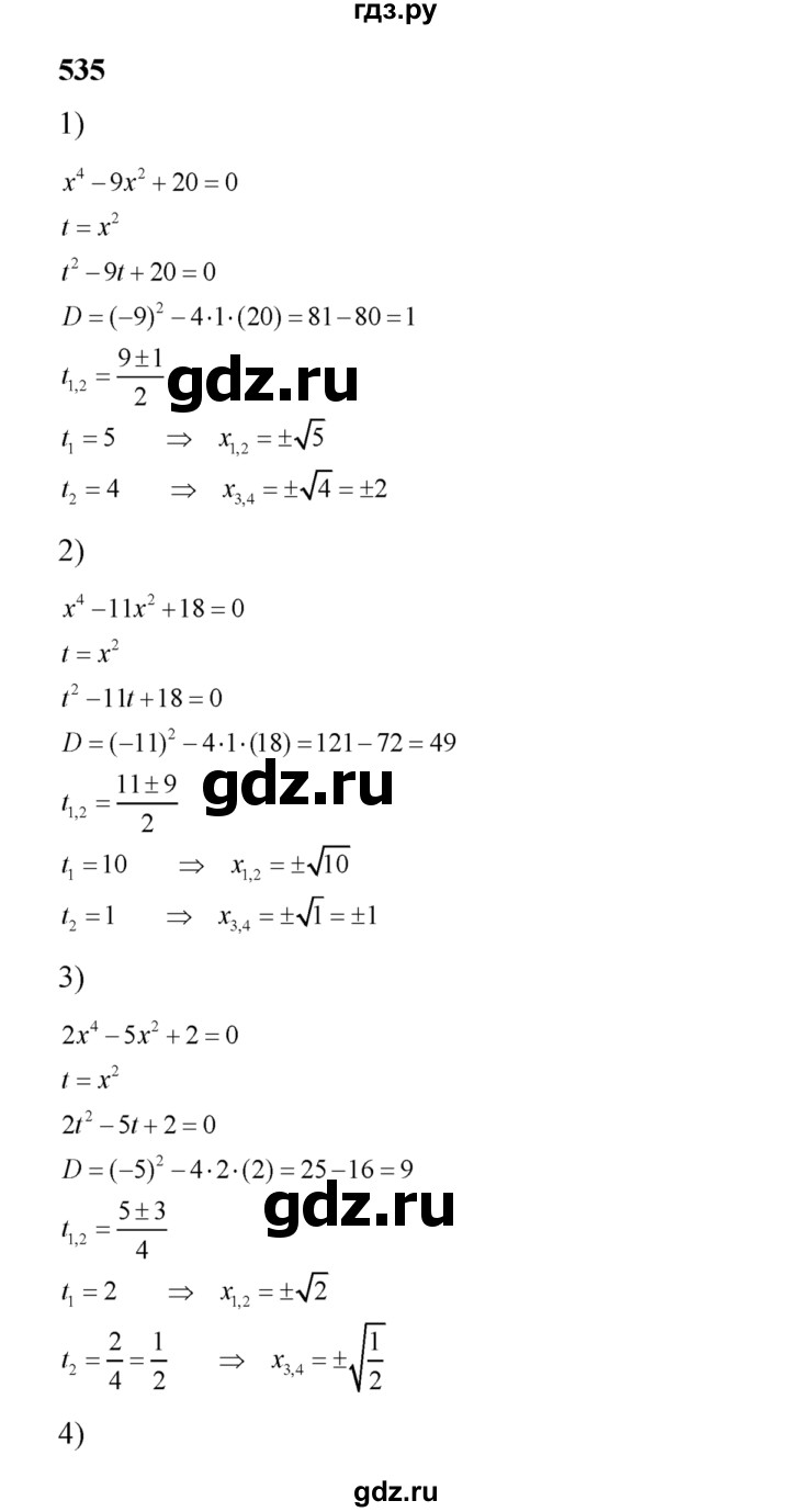ГДЗ по алгебре 8 класс  Алимов   номер - 535, Решебник №1