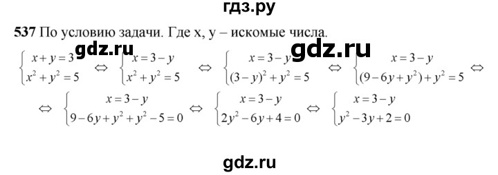ГДЗ по алгебре 8 класс  Алимов   номер - 537, Решебник №1