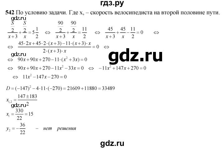 ГДЗ по алгебре 8 класс  Алимов   номер - 542, Решебник №1