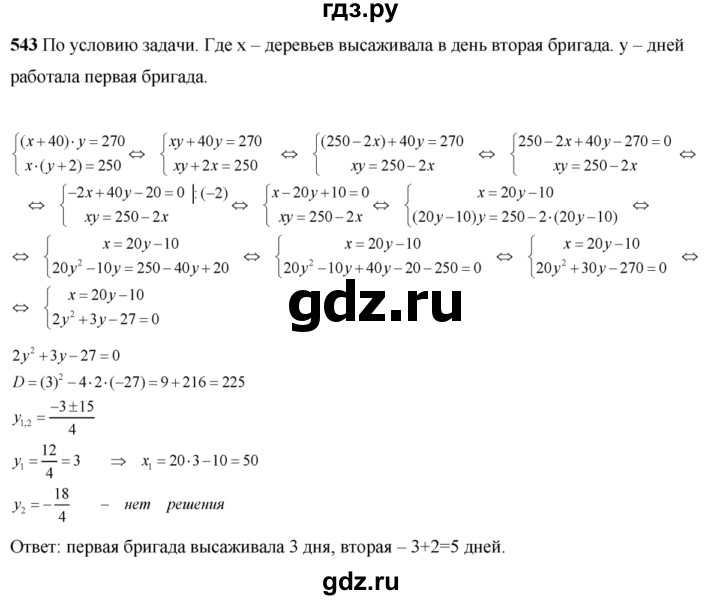 ГДЗ по алгебре 8 класс  Алимов   номер - 543, Решебник №1