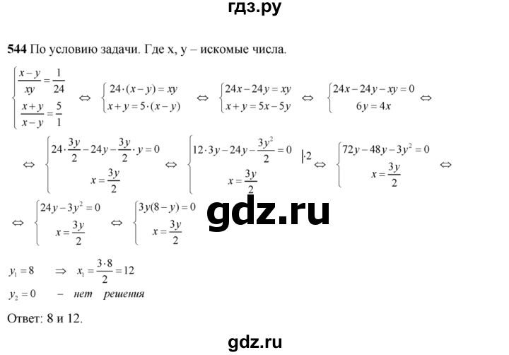 ГДЗ по алгебре 8 класс  Алимов   номер - 544, Решебник №1