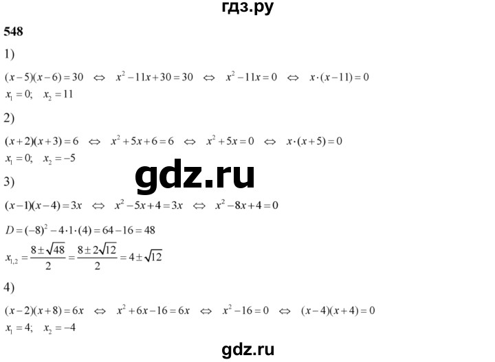 ГДЗ по алгебре 8 класс  Алимов   номер - 548, Решебник №1