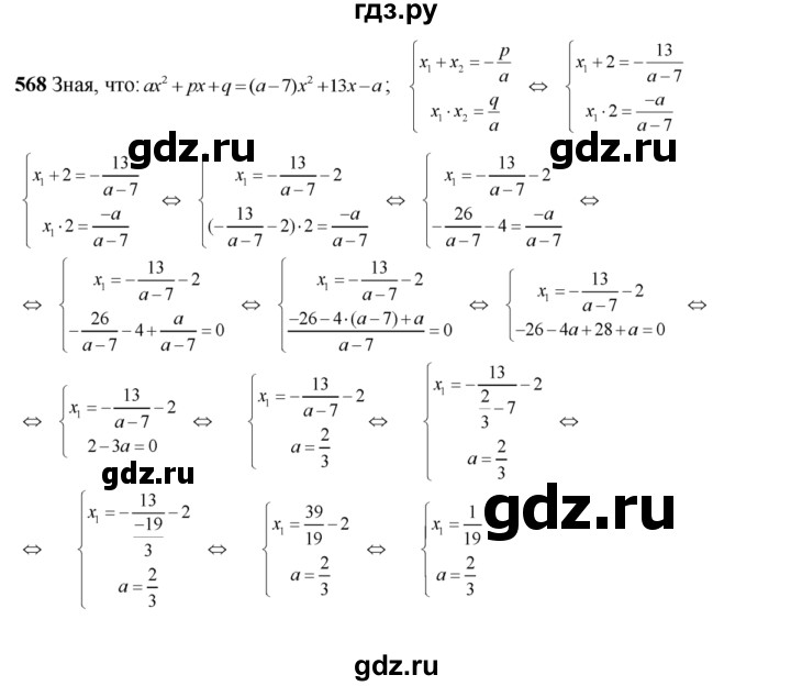 ГДЗ по алгебре 8 класс  Алимов   номер - 568, Решебник №1