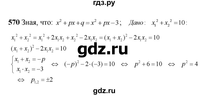 ГДЗ по алгебре 8 класс  Алимов   номер - 570, Решебник №1
