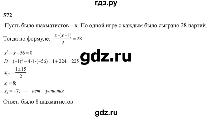 ГДЗ по алгебре 8 класс  Алимов   номер - 572, Решебник №1