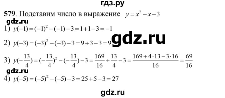 ГДЗ по алгебре 8 класс  Алимов   номер - 579, Решебник №1