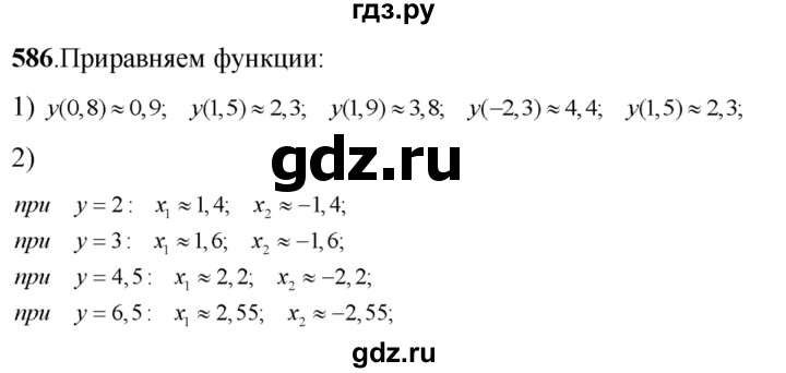 ГДЗ по алгебре 8 класс  Алимов   номер - 586, Решебник №1