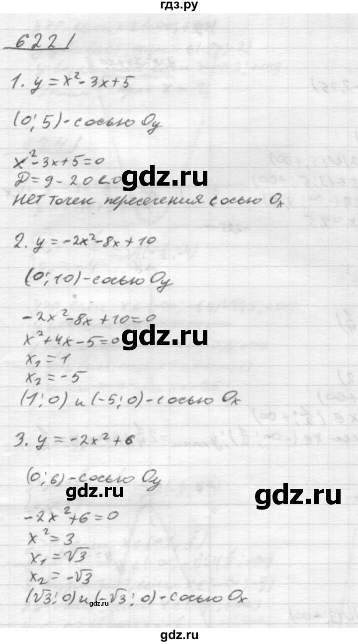 ГДЗ по алгебре 8 класс  Алимов   номер - 622, Решебник №1