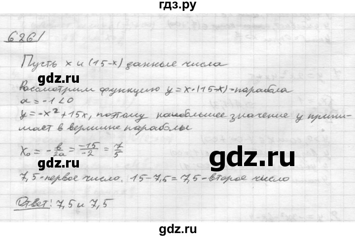 ГДЗ по алгебре 8 класс  Алимов   номер - 626, Решебник №1