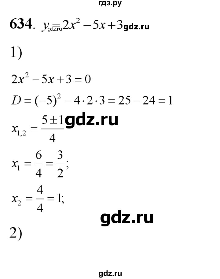 ГДЗ по алгебре 8 класс  Алимов   номер - 634, Решебник №1