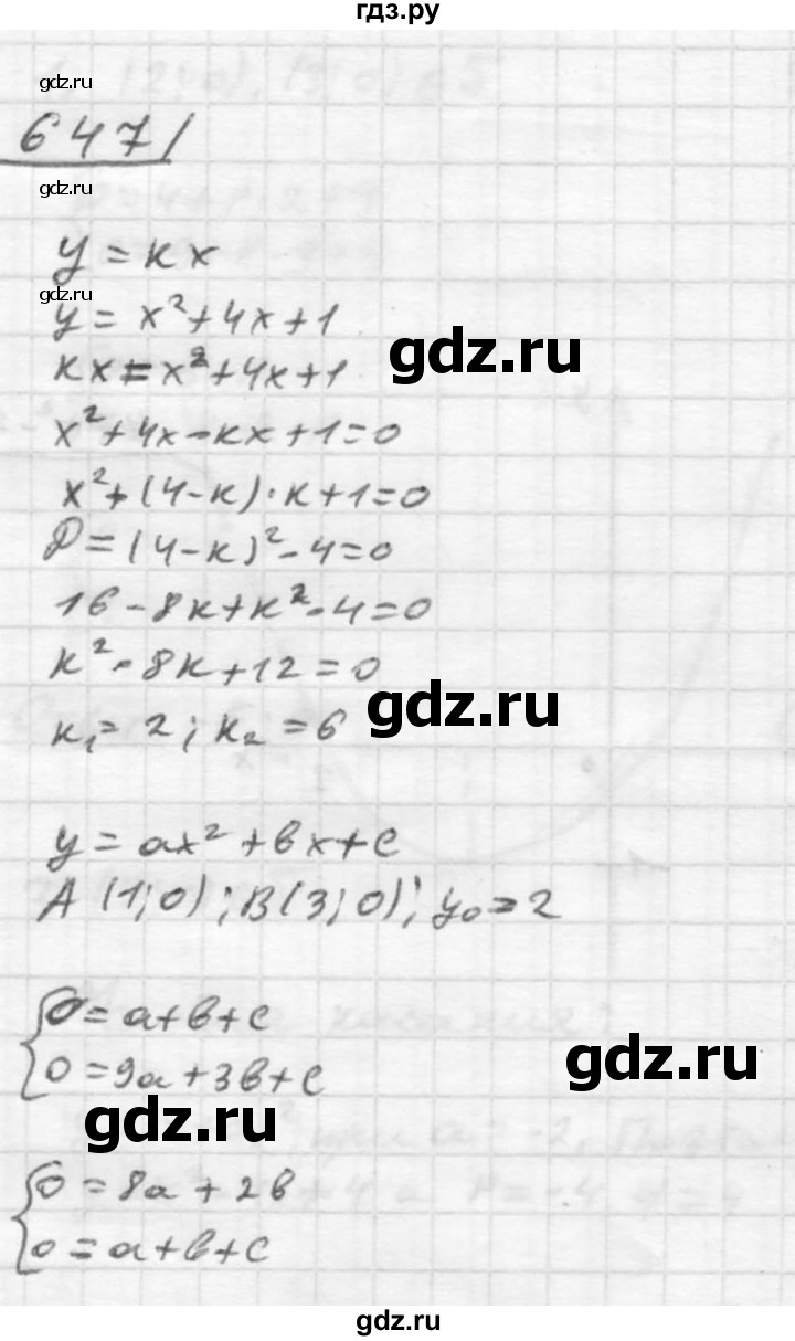 ГДЗ по алгебре 8 класс  Алимов   номер - 647, Решебник №1