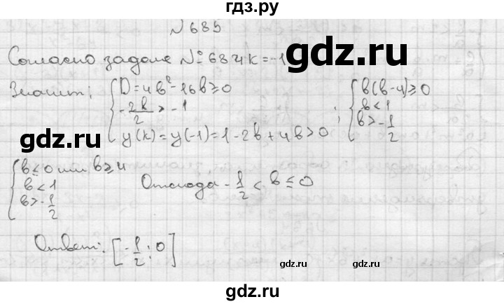 ГДЗ по алгебре 8 класс  Алимов   номер - 685, Решебник №1